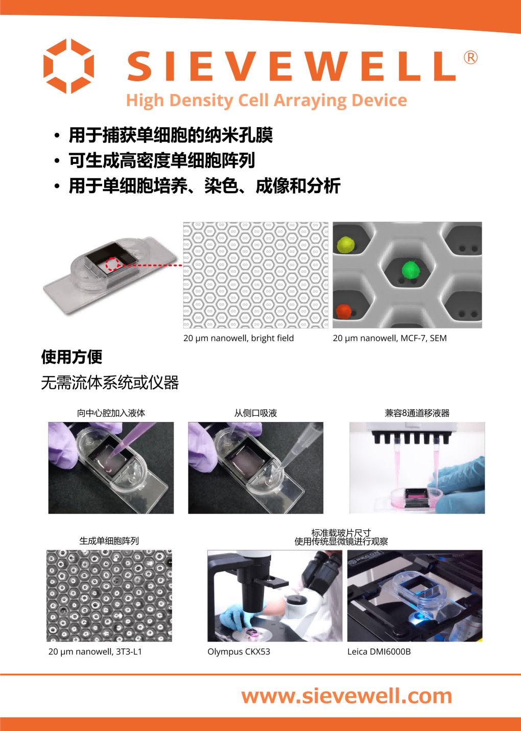 SIEVEWELL_Brochure_簡体中文_01.png