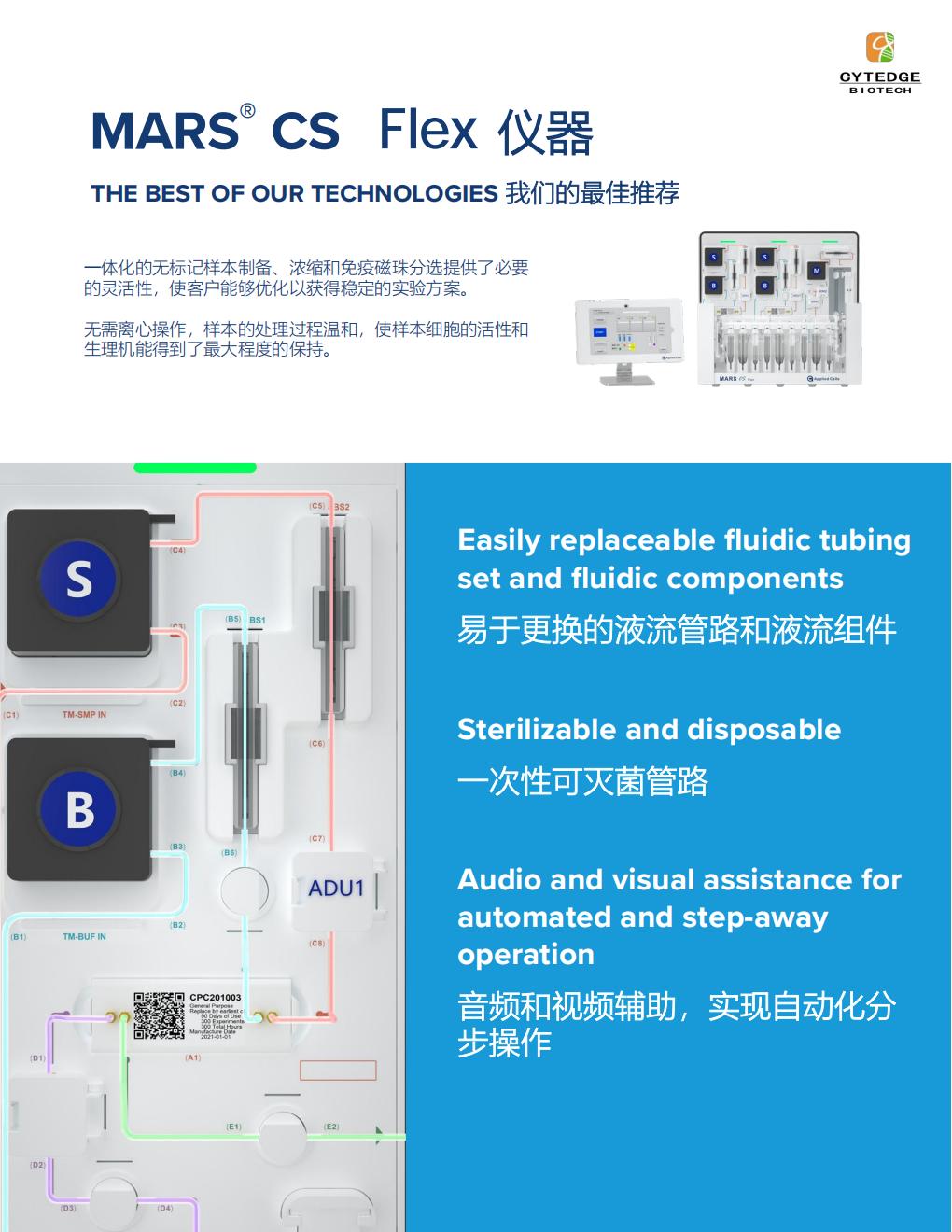 Cytedge-AC_MARS-CS Flex中文彩页电子版_04.jpg