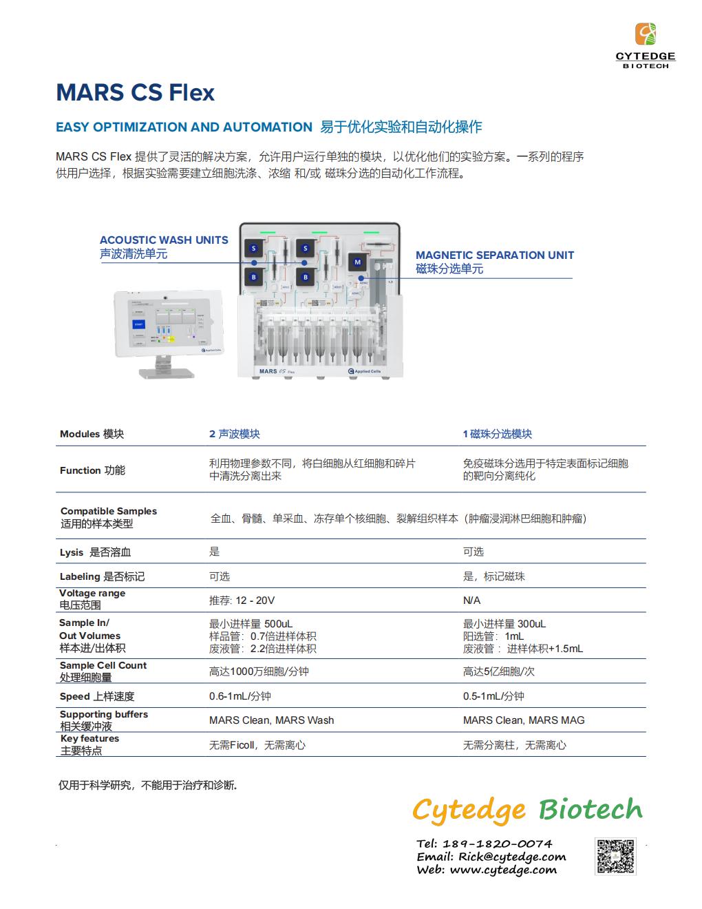 Cytedge-AC_MARS-CS Flex中文彩页电子版_12.jpg