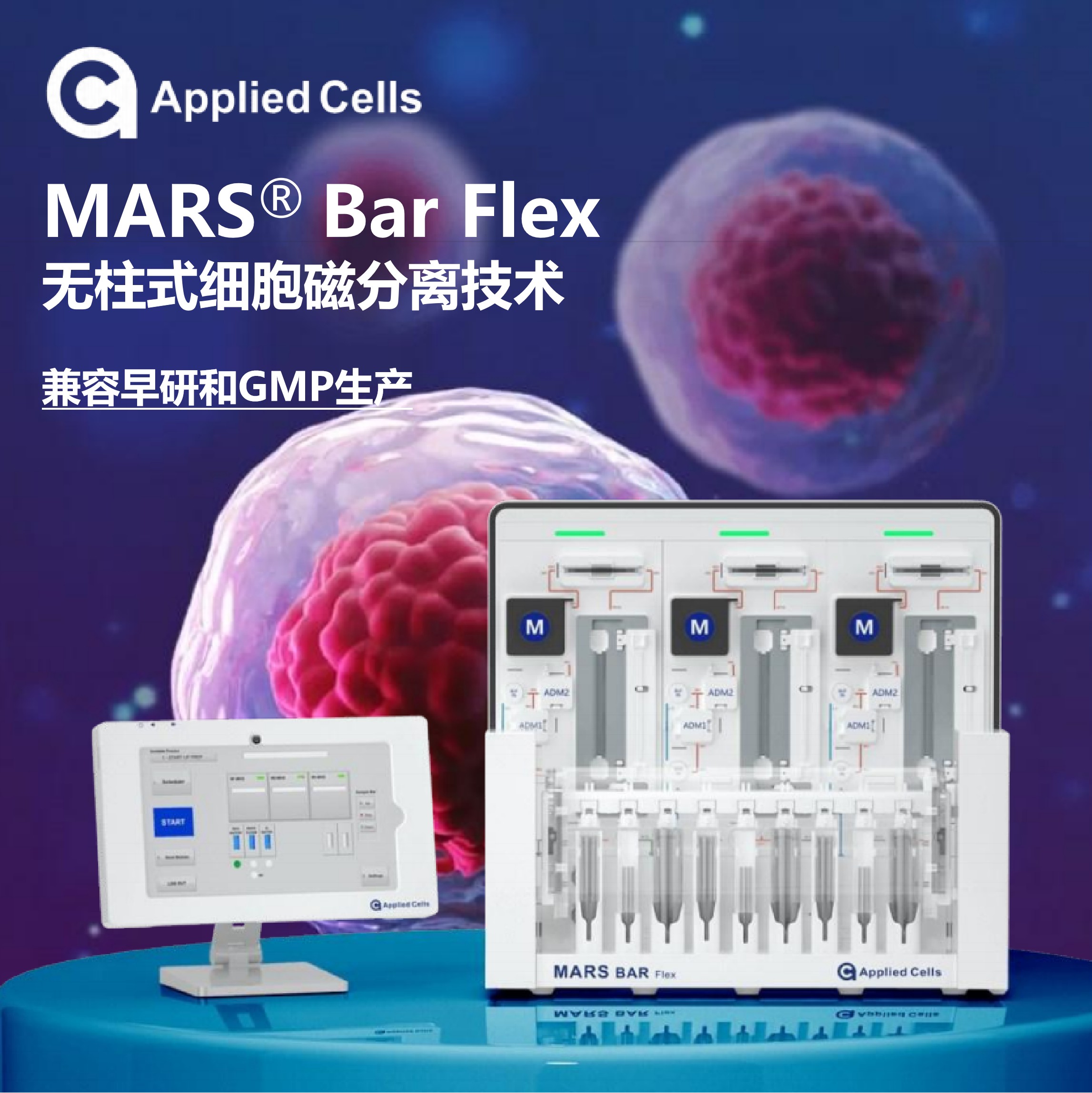 Mars-Bar 无柱式细胞磁珠分选