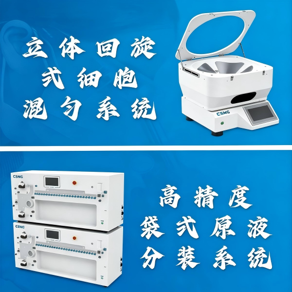 二代分装系统+回旋混匀系统